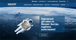 Desktop Screenshot of galaxylogistics.ru