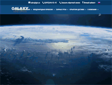 Tablet Screenshot of galaxylogistics.ru